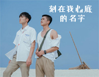 刻在我心底的名字-C调简单版钢琴谱文件(五线谱、双手简谱、数字谱、Midi、PDF)免费下载