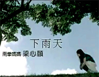 下雨天钢琴谱文件(五线谱、双手简谱、数字谱、Midi、PDF)免费下载