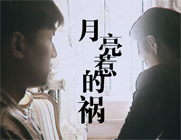 月亮惹的祸钢琴谱文件(五线谱、双手简谱、数字谱、Midi、PDF)免费下载