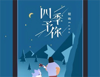 四季予你-送你三月的风六月的雨九月的风景-抖音热歌钢琴谱文件(五线谱、双手简谱、数字谱、Midi、PDF)免费下载