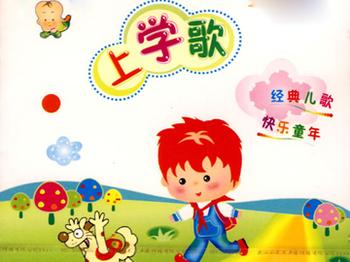 上学歌钢琴谱文件(五线谱、双手简谱、数字谱、Midi、PDF)免费下载