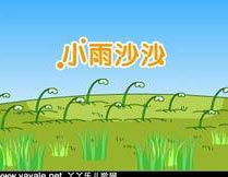 小雨沙沙钢琴谱文件(五线谱、双手简谱、数字谱、Midi、PDF)免费下载