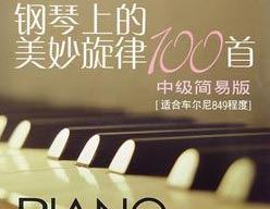 尖刀麦克钢琴谱文件(五线谱、双手简谱、数字谱、Midi、PDF)免费下载