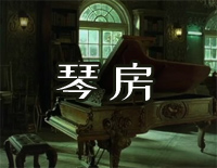 琴房-不能说的秘密插曲钢琴谱文件(五线谱、双手简谱、数字谱、Midi、PDF)免费下载