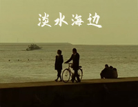 淡水海边-不能说的秘密插曲钢琴谱文件（五线谱、双手简谱、数字谱、Midi、PDF）免费下载