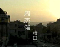 借口-周杰伦钢琴谱文件(五线谱、双手简谱、数字谱、Midi、PDF)免费下载