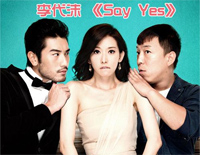 Say Yes-电影101次求婚主题曲钢琴谱文件(五线谱、双手简谱、数字谱、Midi、PDF)免费下载