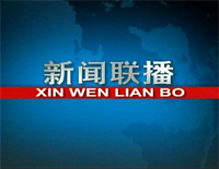 中央电视台新闻联播片尾曲钢琴谱文件(五线谱、双手简谱、数字谱、Midi、PDF)免费下载