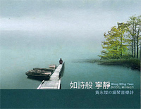 如诗般 宁静-EOP教学曲钢琴谱文件(五线谱、双手简谱、数字谱、Midi、PDF)免费下载