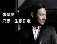 只想一生跟你走-张学友-EOP教学曲钢琴谱文件(五线谱、双手简谱、数字谱、Midi、PDF)免费下载