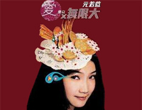 爱乘以无限大-爱X无限大-元若蓝钢琴谱文件(五线谱、双手简谱、数字谱、Midi、PDF)免费下载