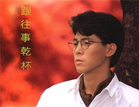 跟往事干杯-姜育恒钢琴谱文件(五线谱、双手简谱、数字谱、Midi、PDF)免费下载