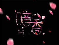 暗香简单版-沙宝亮钢琴谱文件（五线谱、双手简谱、数字谱、Midi、PDF）免费下载