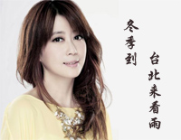 冬季到台北来看雨钢琴谱文件（五线谱、双手简谱、数字谱、Midi、PDF）免费下载