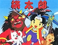 桃太郎钢琴谱文件(五线谱、双手简谱、数字谱、Midi、PDF)免费下载