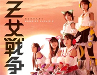 Z女战争-ももいろクローバーZ钢琴谱文件(五线谱、双手简谱、数字谱、Midi、PDF)免费下载