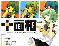 十面相-GUMI钢琴谱文件(五线谱、双手简谱、数字谱、Midi、PDF)免费下载
