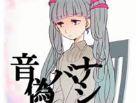 音伪バナシ-初音ミク钢琴谱文件(五线谱、双手简谱、数字谱、Midi、PDF)免费下载