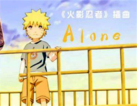 Alone-火影忍者 OST钢琴谱文件(五线谱、双手简谱、数字谱、Midi、PDF)免费下载