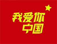 我爱你中国-电影《海外赤子》插曲钢琴谱文件(五线谱、双手简谱、数字谱、Midi、PDF)免费下载