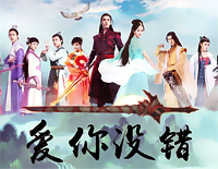 爱你没错-古剑奇谭插曲钢琴谱文件（五线谱、双手简谱、数字谱、Midi、PDF）免费下载