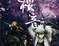 桜音-よりぬき银魂さんED4钢琴谱文件（五线谱、双手简谱、数字谱、Midi、PDF）免费下载