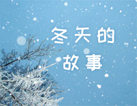 冬天的故事-A.契布尔卡钢琴谱文件(五线谱、双手简谱、数字谱、Midi、PDF)免费下载