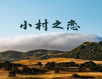小村之恋-邓丽君钢琴谱文件(五线谱、双手简谱、数字谱、Midi、PDF)免费下载