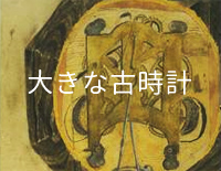 古老的大钟-大きな古时计钢琴谱文件(五线谱、双手简谱、数字谱、Midi、PDF)免费下载