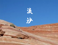 流沙-陶喆钢琴谱文件（五线谱、双手简谱、数字谱、Midi、PDF）免费下载
