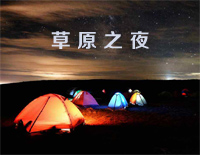 草原之夜-绿色的原野插曲钢琴谱文件(五线谱、双手简谱、数字谱、Midi、PDF)免费下载