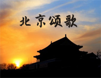 北京颂歌-李双江钢琴谱文件(五线谱、双手简谱、数字谱、Midi、PDF)免费下载
