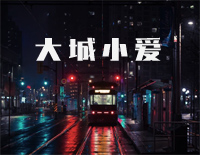 大城小爱-王力宏钢琴谱文件(五线谱、双手简谱、数字谱、Midi、PDF)免费下载