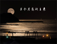 半个月亮爬上来-王洛宾钢琴谱文件(五线谱、双手简谱、数字谱、Midi、PDF)免费下载