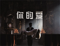 你的爱-王力宏钢琴谱文件(五线谱、双手简谱、数字谱、Midi、PDF)免费下载