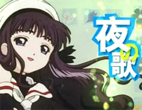 夜之歌-夜の歌-魔卡少女樱OST钢琴谱文件(五线谱、双手简谱、数字谱、Midi、PDF)免费下载