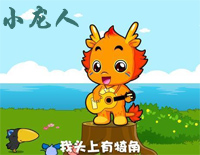 我是一条小青龙-小龙人片尾曲钢琴谱文件(五线谱、双手简谱、数字谱、Midi、PDF)免费下载