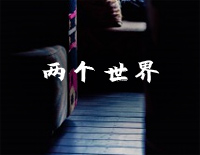 两个世界-张克帆钢琴谱文件(五线谱、双手简谱、数字谱、Midi、PDF)免费下载