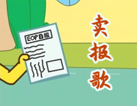 卖报歌-儿童歌曲钢琴谱文件(五线谱、双手简谱、数字谱、Midi、PDF)免费下载
