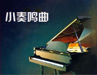 小奏鸣曲-Sonatina钢琴谱文件(五线谱、双手简谱、数字谱、Midi、PDF)免费下载