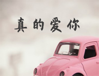 真的爱你-Beyond钢琴谱文件(五线谱、双手简谱、数字谱、Midi、PDF)免费下载