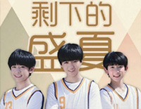 剩下的盛夏-TFBOYS钢琴谱文件(五线谱、双手简谱、数字谱、Midi、PDF)免费下载