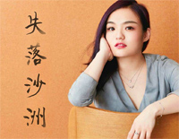 失落沙洲-徐佳莹LaLa-EOP教学曲钢琴谱文件(五线谱、双手简谱、数字谱、Midi、PDF)免费下载