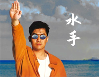 水手-郑智化钢琴谱文件(五线谱、双手简谱、数字谱、Midi、PDF)免费下载