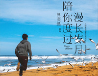 陪你度过漫长岁月-陪安东尼度过漫长岁月主题曲钢琴谱文件(五线谱、双手简谱、数字谱、Midi、PDF)免费下载