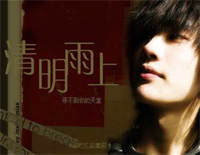 清明雨上钢琴谱文件(五线谱、双手简谱、数字谱、Midi、PDF)免费下载