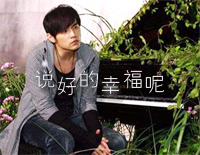 说好的幸福呢简单版-EOP教学曲钢琴谱文件(五线谱、双手简谱、数字谱、Midi、PDF)免费下载