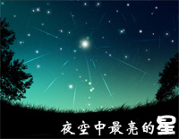 夜空中最亮的星-摘星的你主题曲钢琴谱文件(五线谱、双手简谱、数字谱、Midi、PDF)免费下载