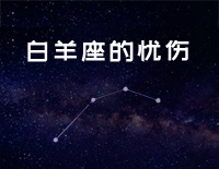 白羊座的忧伤-夜的钢琴曲 II钢琴谱文件(五线谱、双手简谱、数字谱、Midi、PDF)免费下载