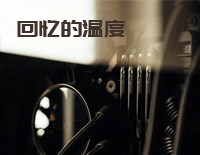 回忆的温度-夜的钢琴曲 II钢琴谱文件(五线谱、双手简谱、数字谱、Midi、PDF)免费下载